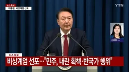 Corea del Sur declara la ley marcial tras acusar a la oposición de simpatizar con Corea del Norte